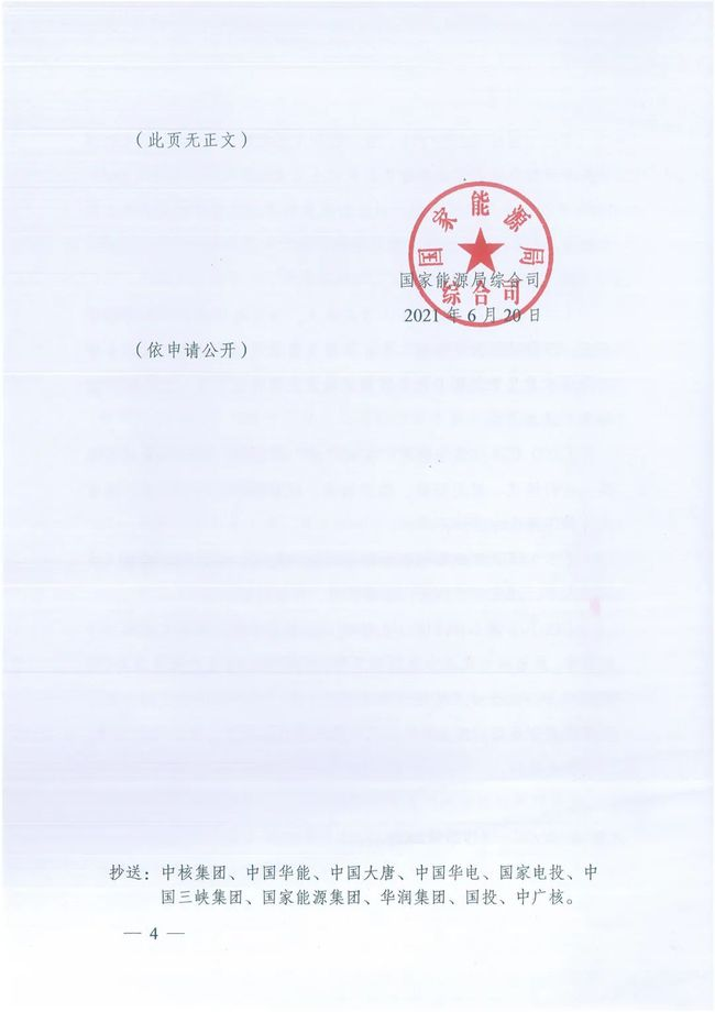 国家能源局综合司关于报送整县（市、区）屋顶分布式光伏开发试点方案的通知